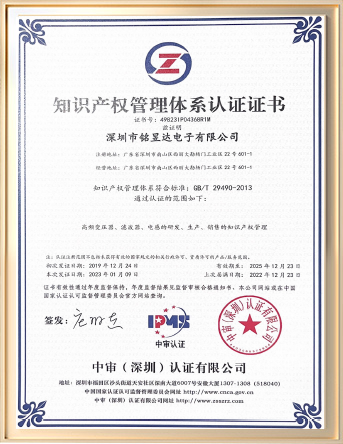 知识产权管理体系认证证书 中文版